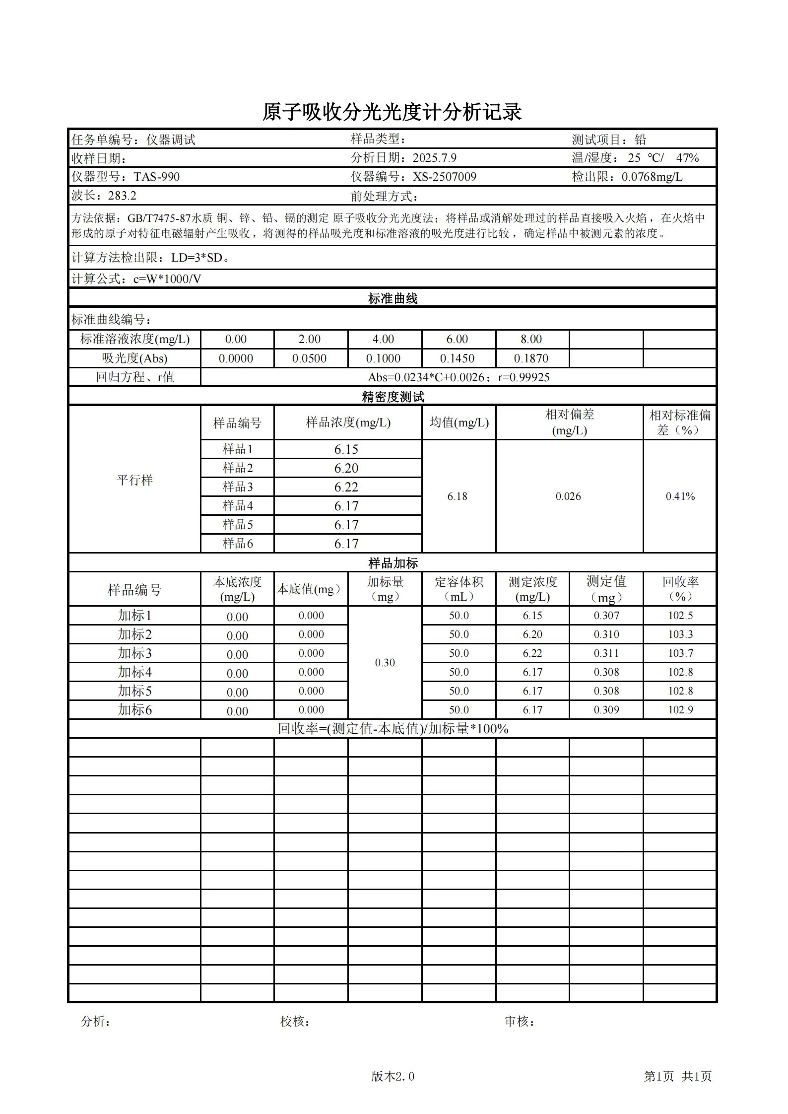TAS-990调试报告7.9_00