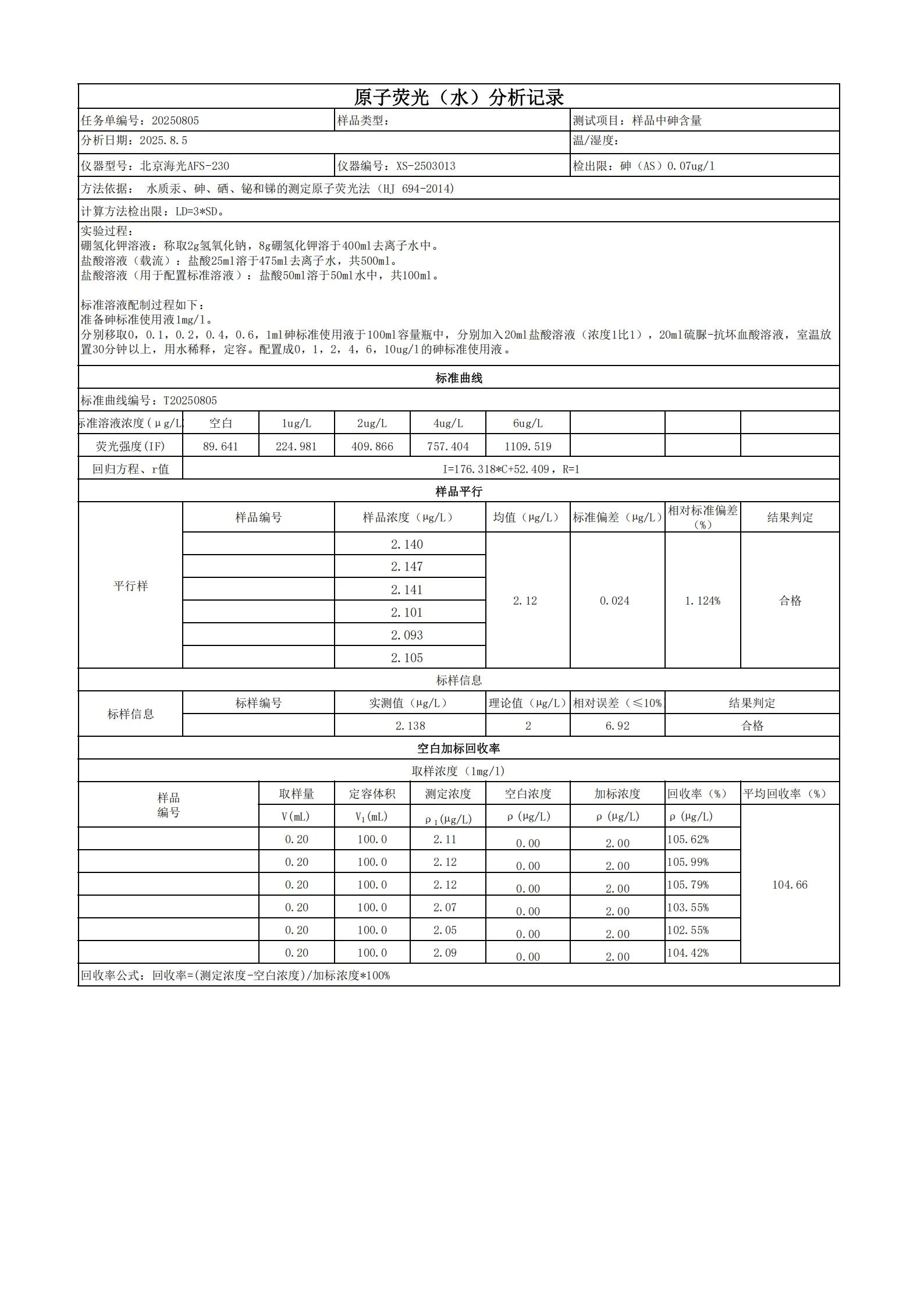 北京海光原子荧光8.05_00