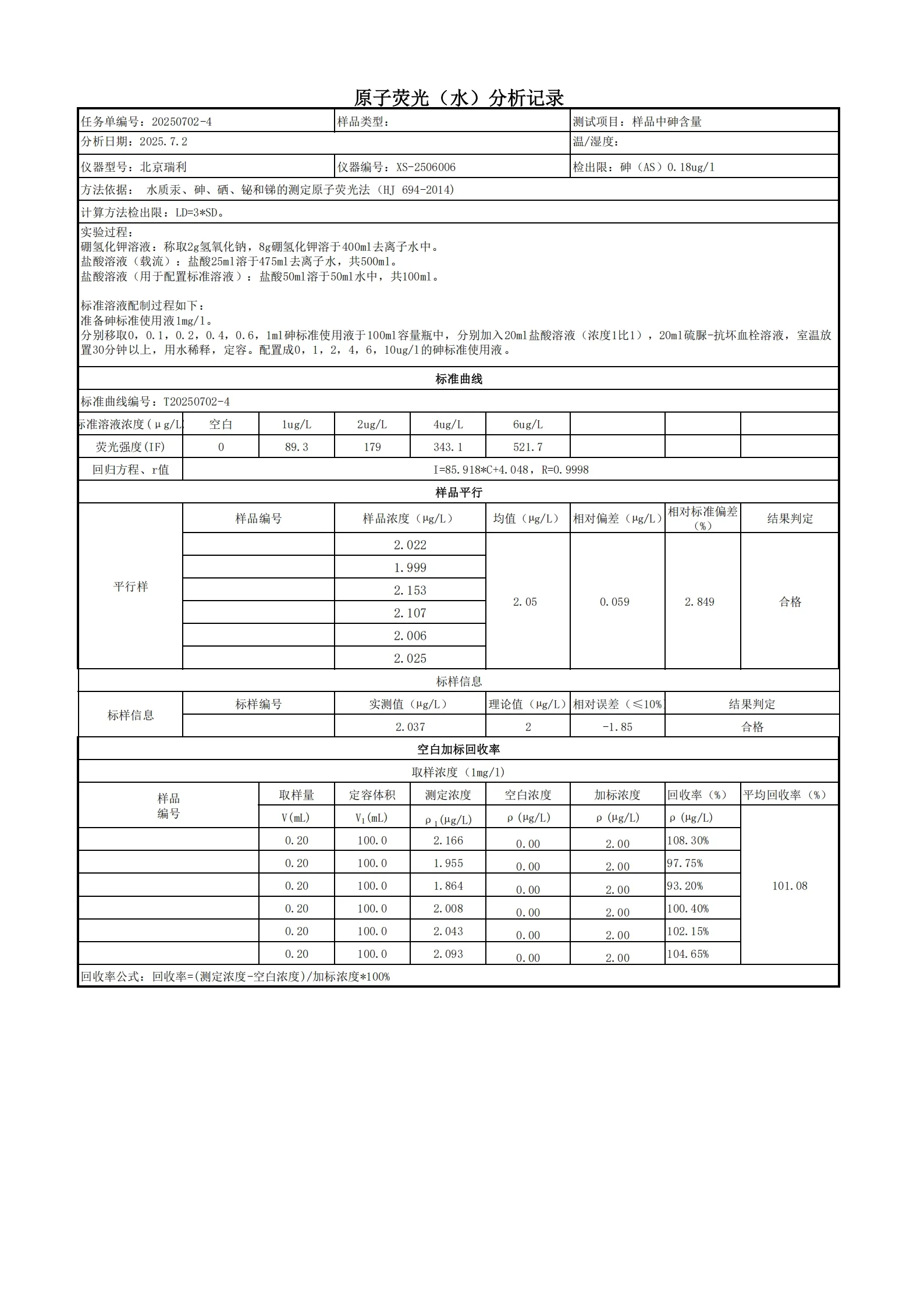 北京海瑞原子荧光7.02_00