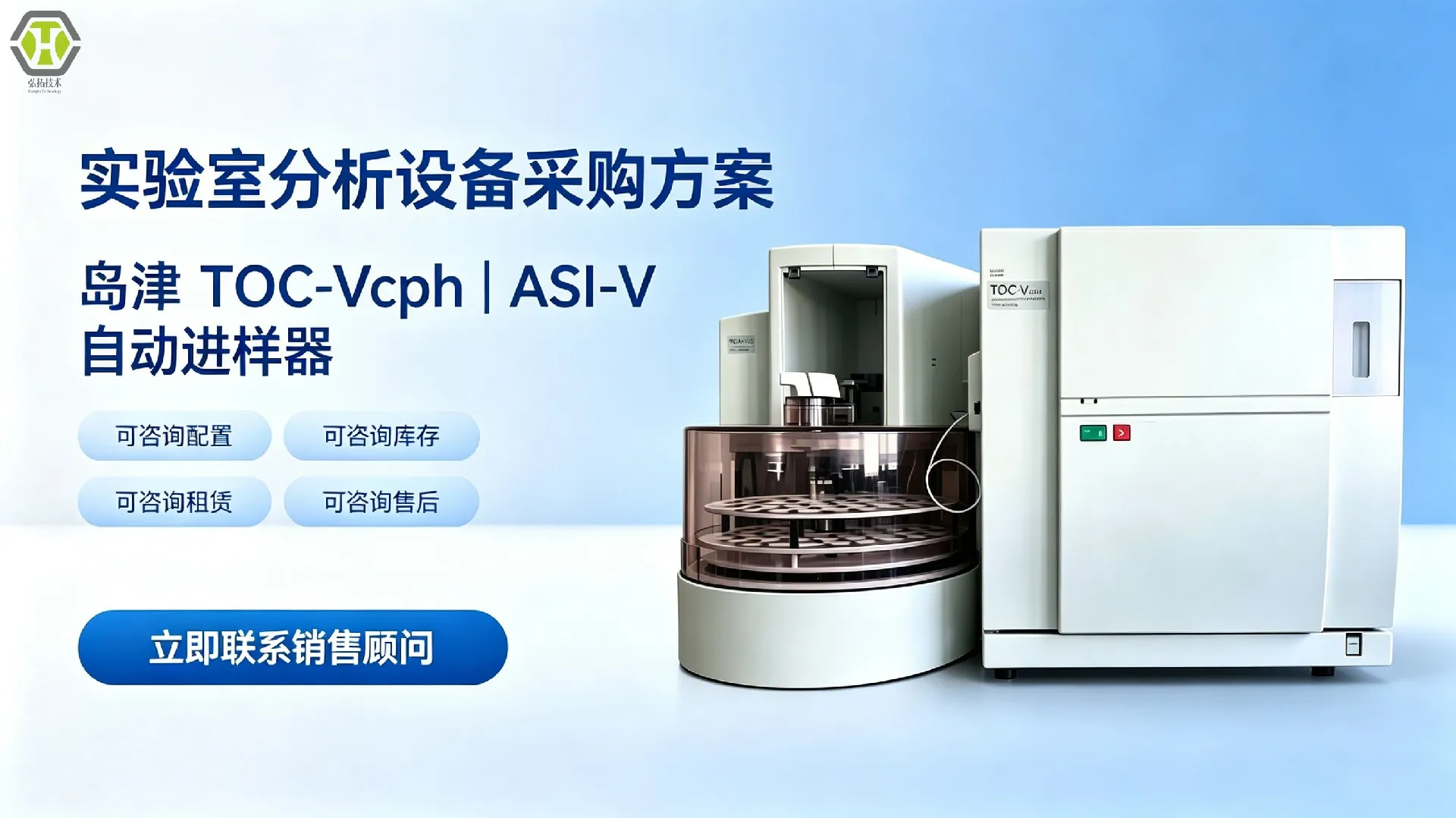 岛津TOC-Vcph分析仪推广图 (6)