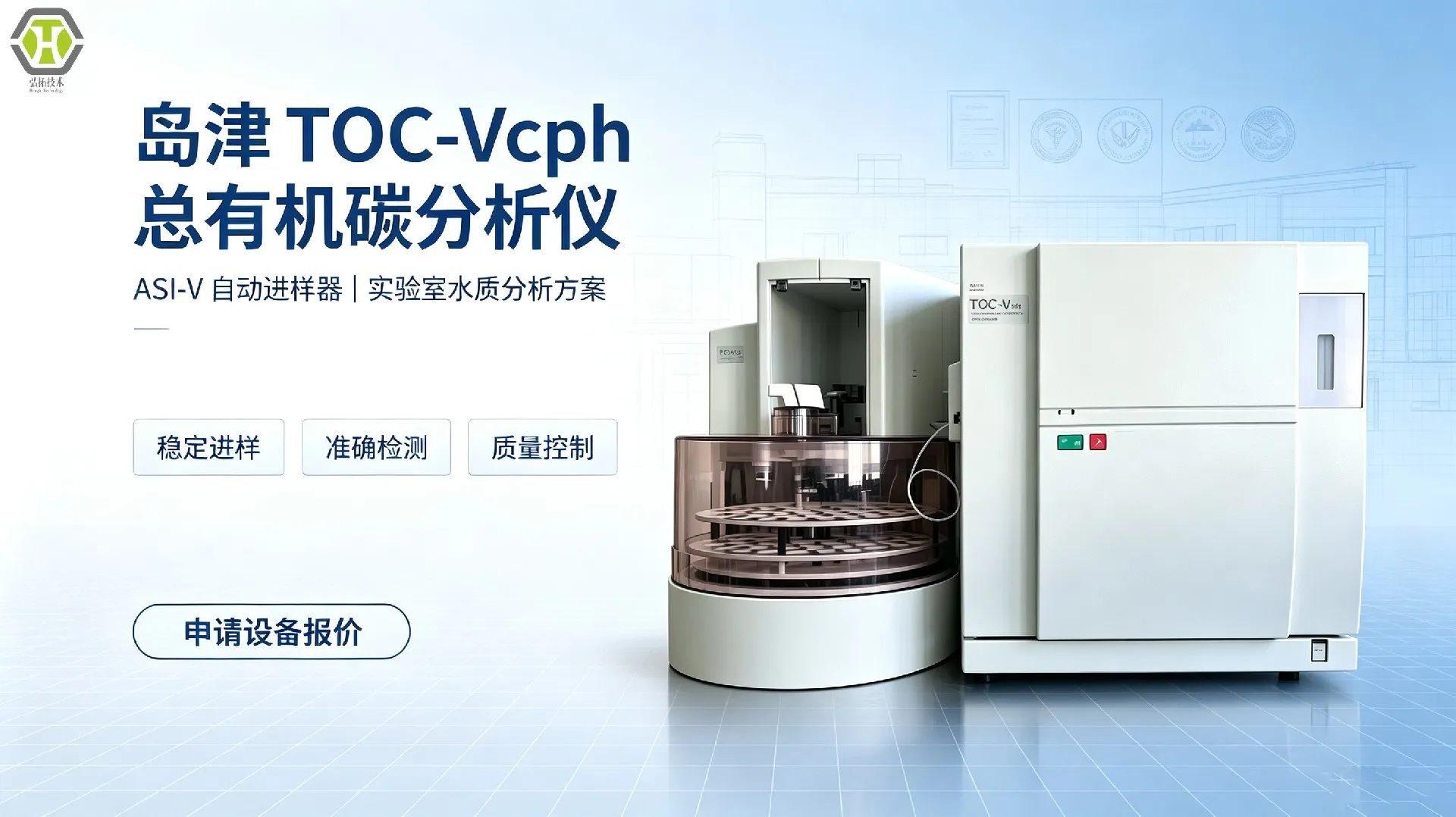 岛津TOC-Vcph分析仪推广图 (7)